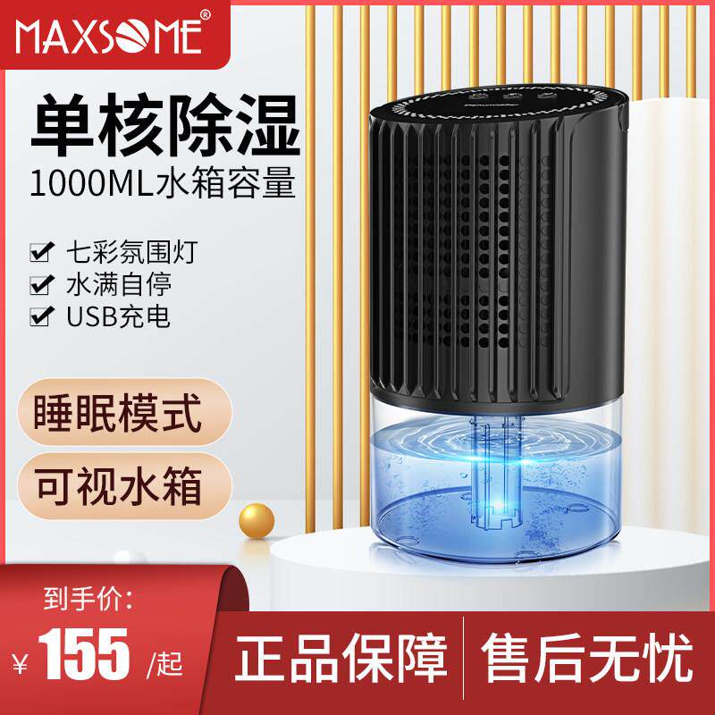 300ml/D迷你桌面家用除湿机除湿量家用除湿卧室衣柜静音防潮