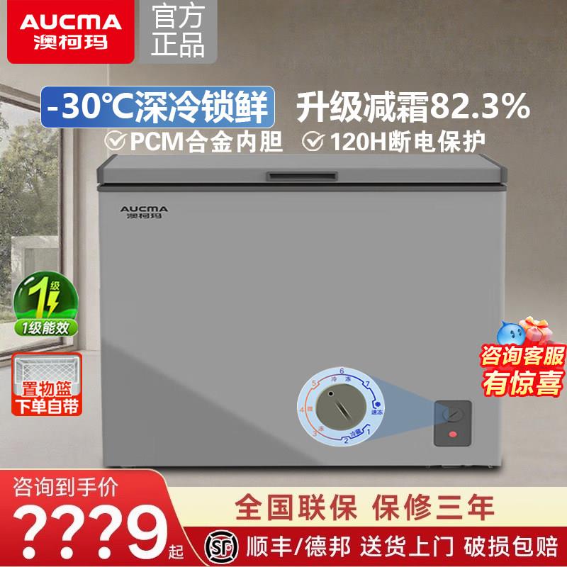 澳柯玛家用商用145冷藏柜冷冻柜200两用冰柜255一级能效小型冷柜