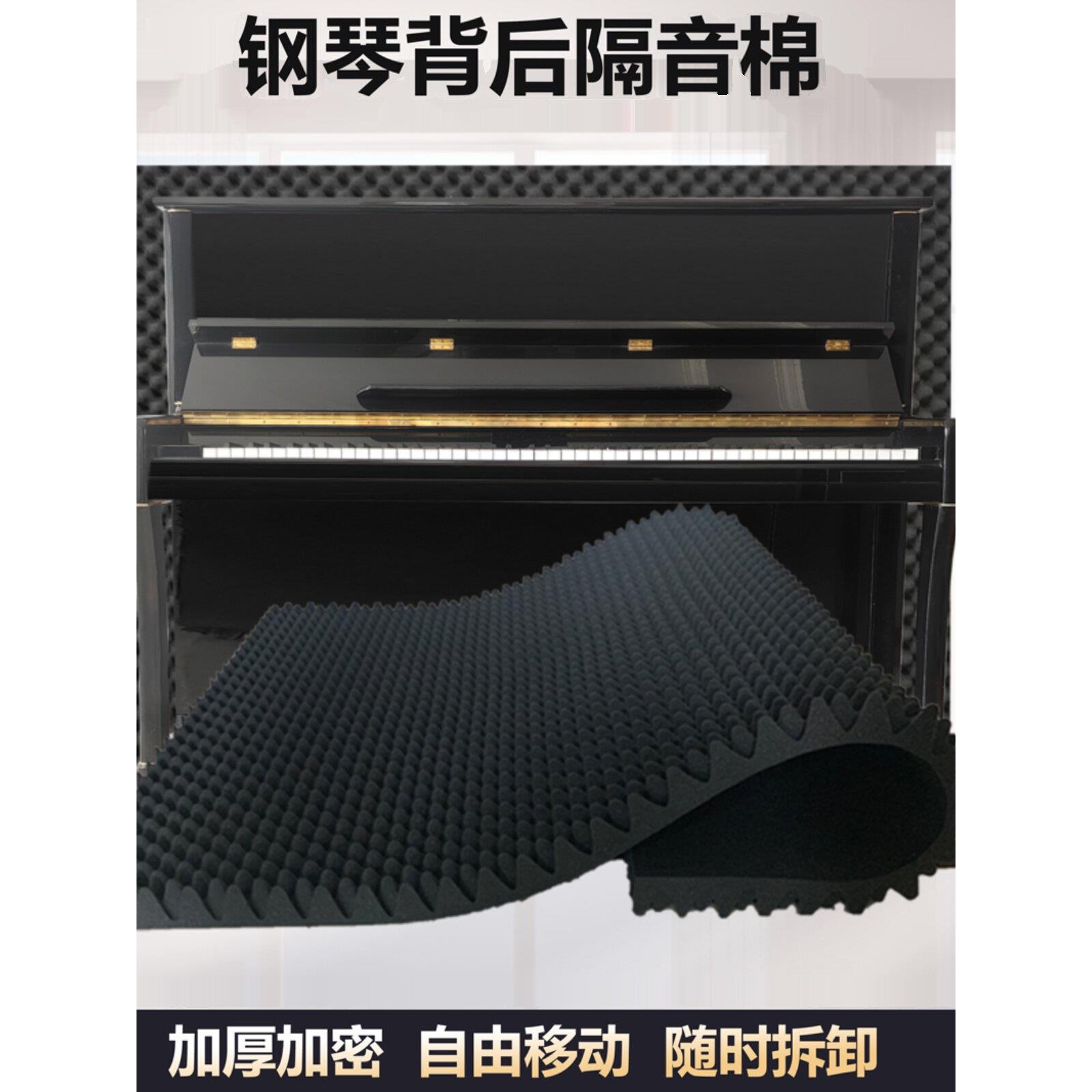 钢琴隔音板铺装隔音吸音棉鼓套钢琴房吸音棉录音棚壁回声吸音板