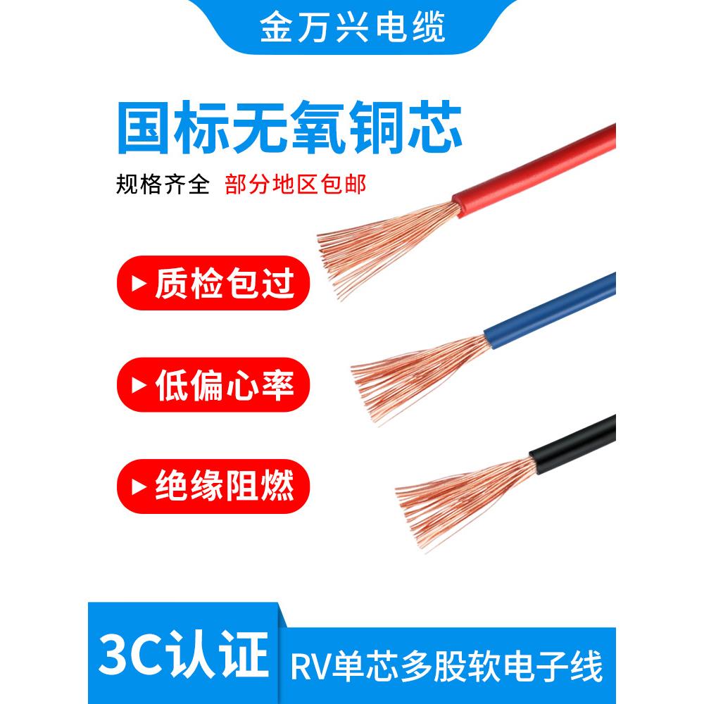 国标RV电子线0.5 0.75 1 1.5 2.5平方单芯多股铜芯电箱柜电源软线