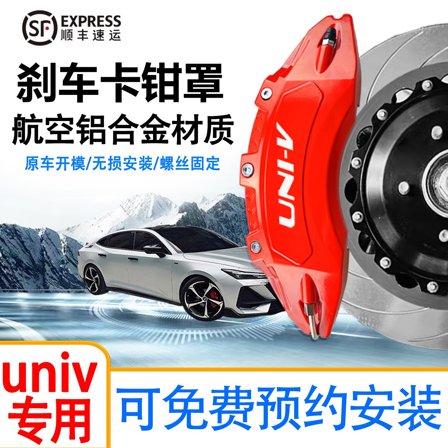 适用于长安UNIV铝合金卡钳罩UNIT/UNIZ/逸动刹车改装改色运动风