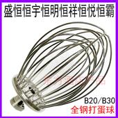 盛恒恒鑫恒宇恒祥恒霸恒明B20B30商用打蛋搅拌机配件打蛋球搅拌器
