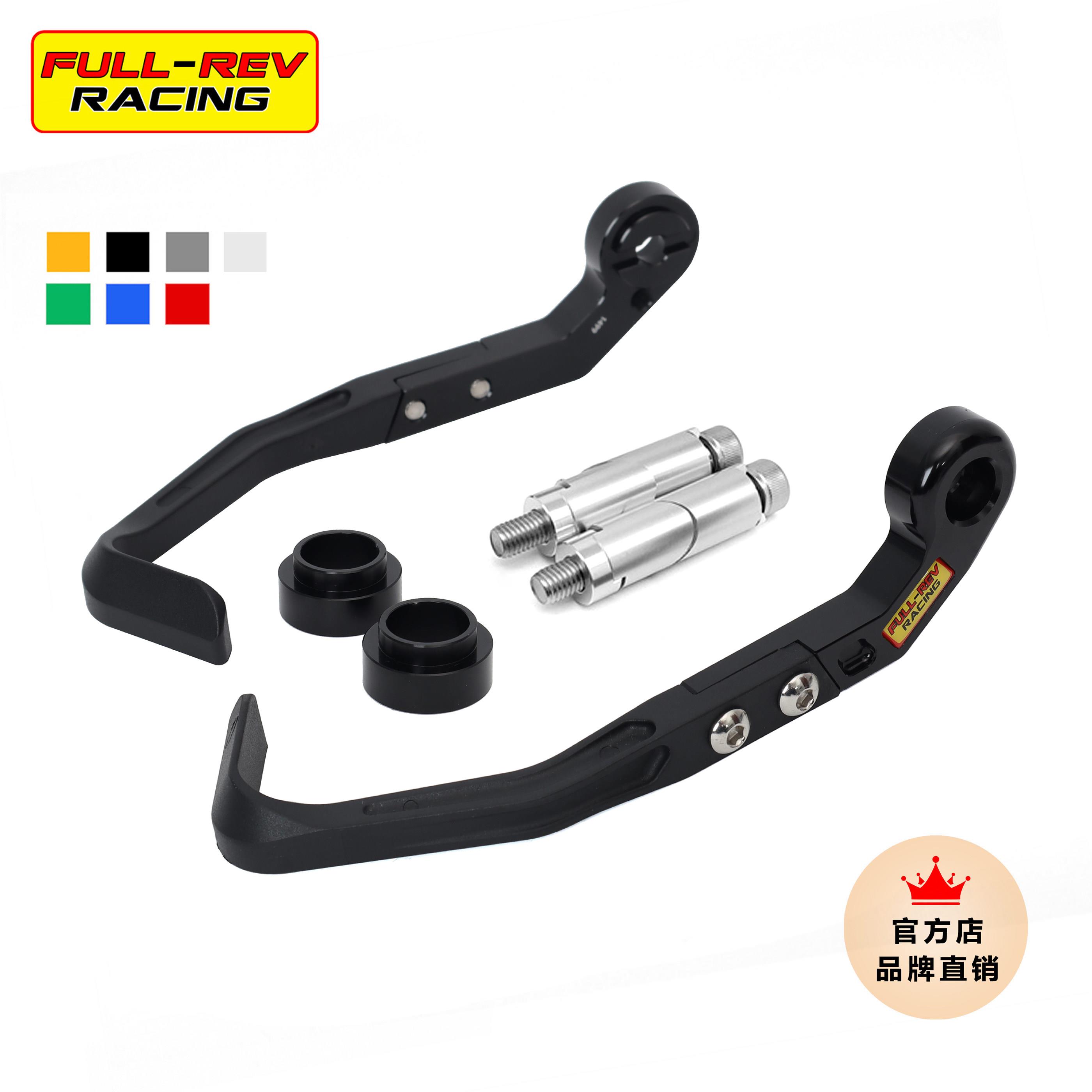 春风 450SR/S 摩托改装煞车护弓防摔手把牛角护手 FULLREV锋锐