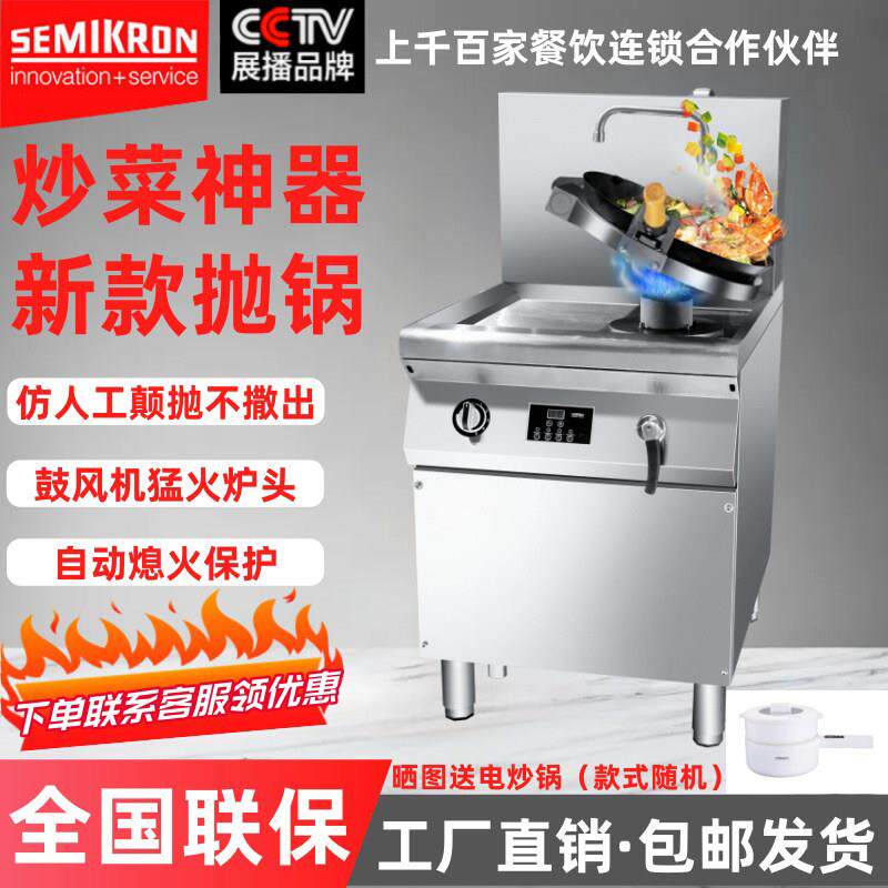 赛米控彷人工抛锅炒菜机猛火抛炒自动颠抛商用全自动炒饭机炒粉机