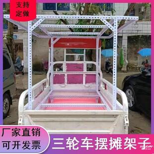 I三轮车烧烤架子摆摊夜市专用卖小吃货架不锈钢雨棚架子冰粉炸串