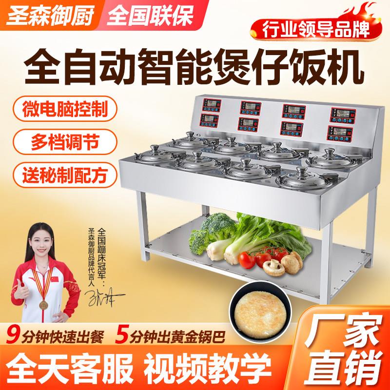 商用煲仔饭机全自动智能电锅巴机外送专用砂锅瓦煲数码电煲仔饭炉