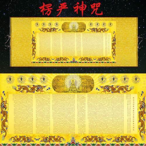 楞严咒字画楞严经文佛画佛堂家用客厅家居风水丝绸卷轴装饰挂画