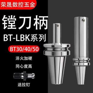 镗刀柄粗镗精镗刀杆LBK5深孔加长刀柄LBK6镗头连接柄加工中心镗刀