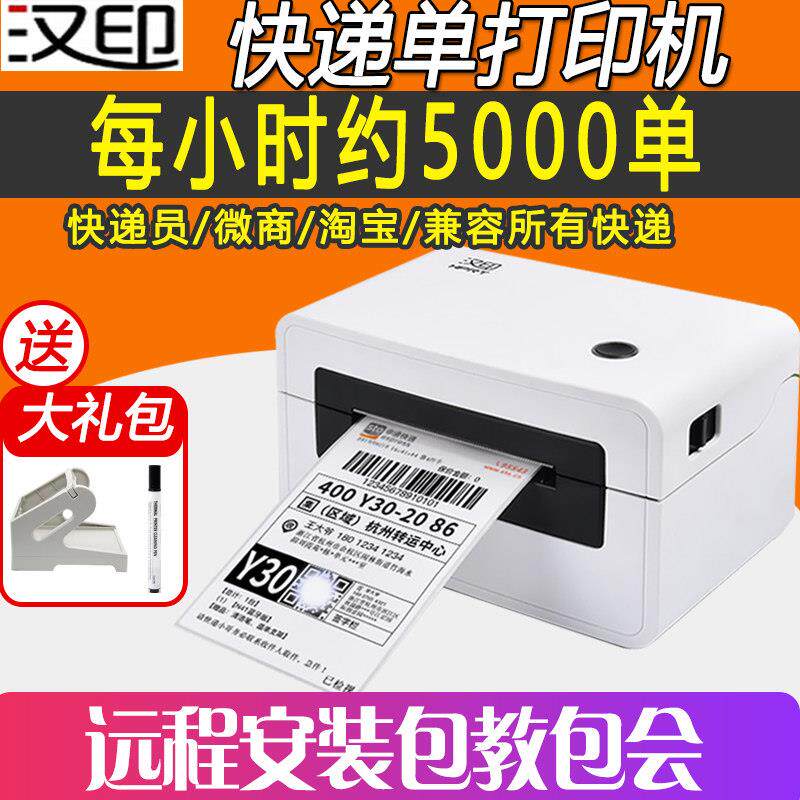 汉印N31热敏标签打印机 蓝牙N41BT电子面单机 HPRT高速不干胶标签