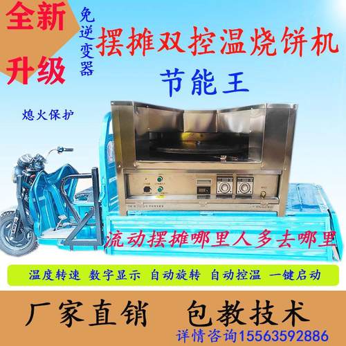 转炉烧饼机烧饼烤炉全自动商用控温流动摆摊电气打烧饼炉子烤饼机