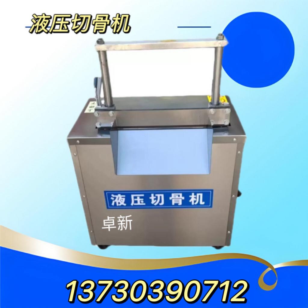 电动液压切骨机剁骨机商用全自动切猪大骨牛排骨冻肉猪蹄手猪羊骨