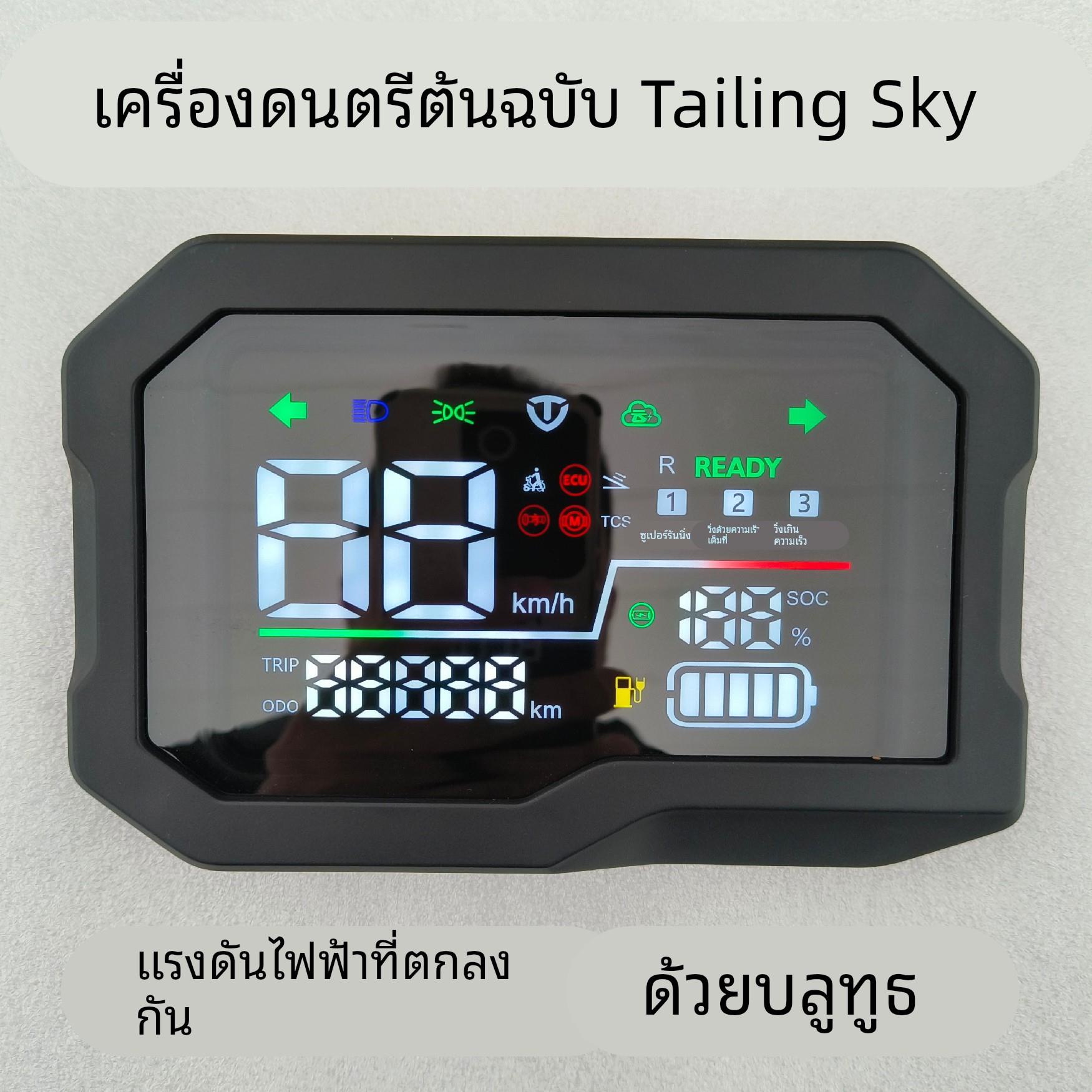 台铃电动车苍穹威龙EB仪表原厂装显示屏器一线通电压48V60V72通用