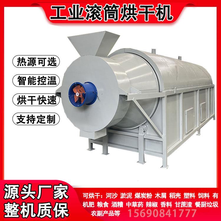 电加热滚筒木屑烘干机 锯末稻壳甘蔗渣烘干设备 牧草秸秆干燥机