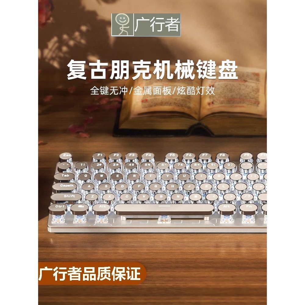 广行者z6蒸汽朋克覆古机械键盘鼠标套装宏女生高颜值可爱游戏办公