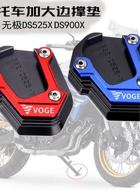 机车脚撑辅助块无极DS525X 24/25款改装DS900X加大边撑垫525dsx