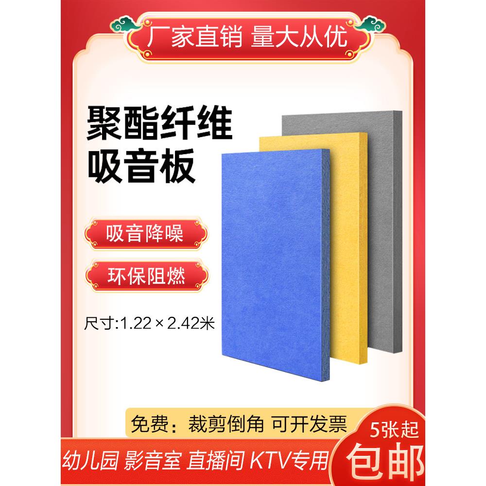 聚酯纤维吸音板钢琴房幼儿园室内剧场Ktv隔音家居消声器墙面装饰