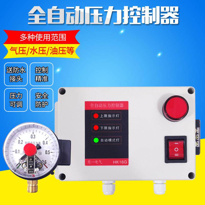 家用220V三相380V电接点自动智能水泵控制器无塔供水器压力罐开关