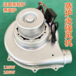 永强风机120W蒸包炉通风机九鼎王正腾高锅煮面炉肠粉100W鼓风机马