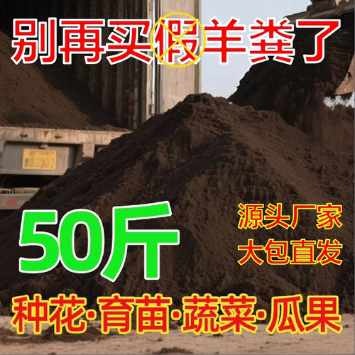 羊粪发酵有机肥底肥种菜养花蔬菜发酵羊粪有机肥通用种菜养花50斤