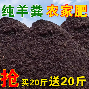 羊粪肥料通用营养土种菜养花腐熟农家肥发酵有机花卉专用大包批发