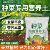 种菜专用营养土种菜专用阳台盆栽植物果蔬专用土泥炭有机种植土壤