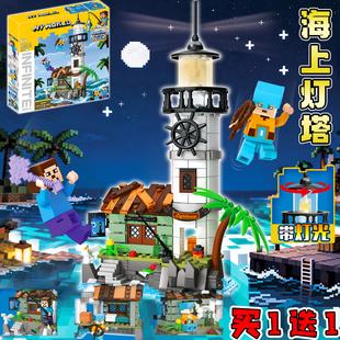 我的世界海上灯塔积木带灯光适用乐高益智拼装玩具礼物男海边系列