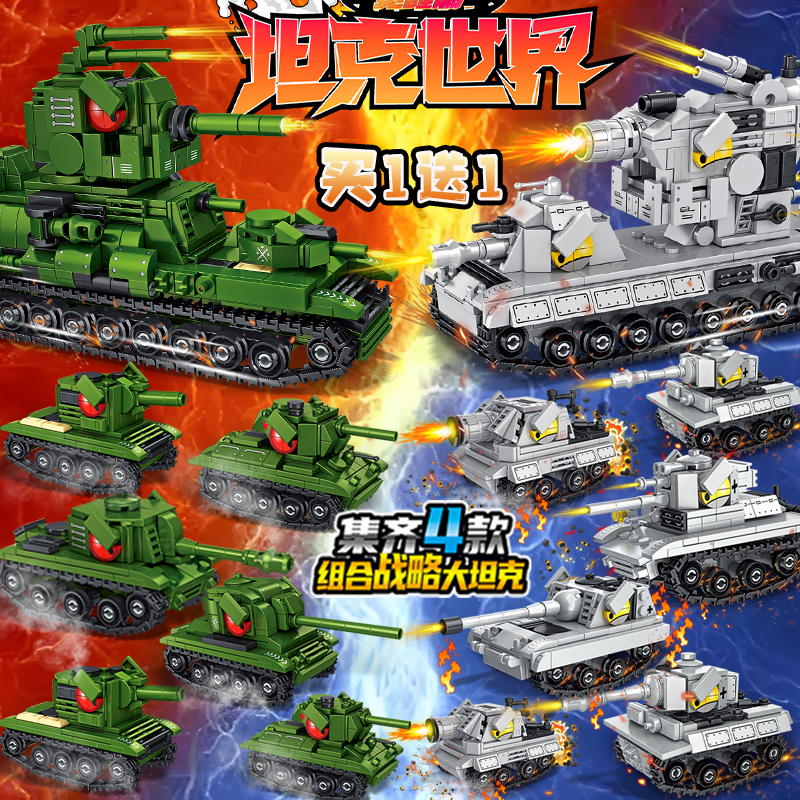大型坦克世界利维坦积木
