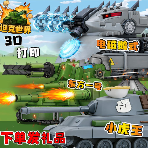 坦克世界东方一号电磁俄式模型