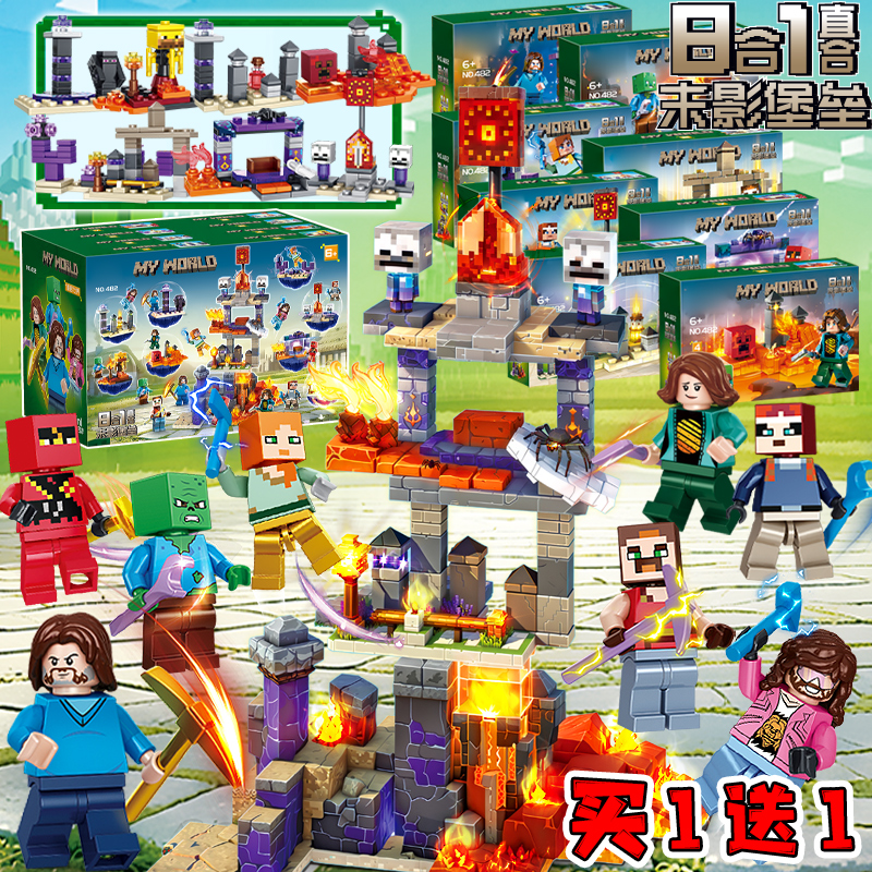 全套我的世界积木末影堡垒男6+