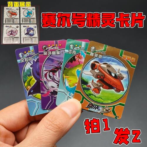 经典赛尔号精灵尊冷烫加厚卡童年
