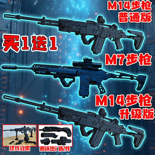 爆款三角洲行动M14步枪M7步枪