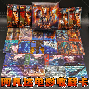阿凡达火与烬电影周边收藏卡杰克萨利飞龙精美3D光栅镭射加厚卡片
