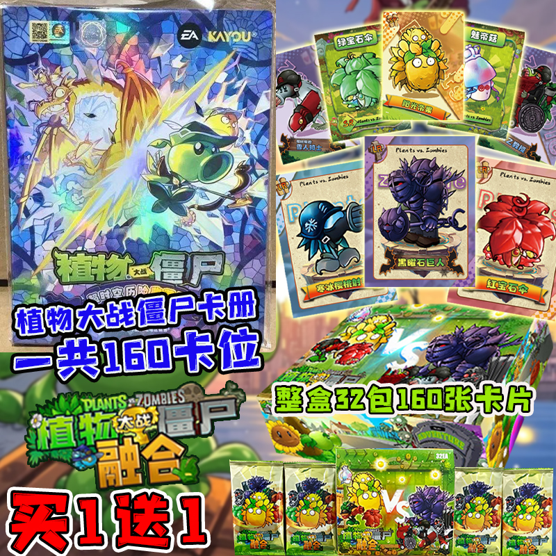 植物大战僵尸融合版收藏卡片卡册