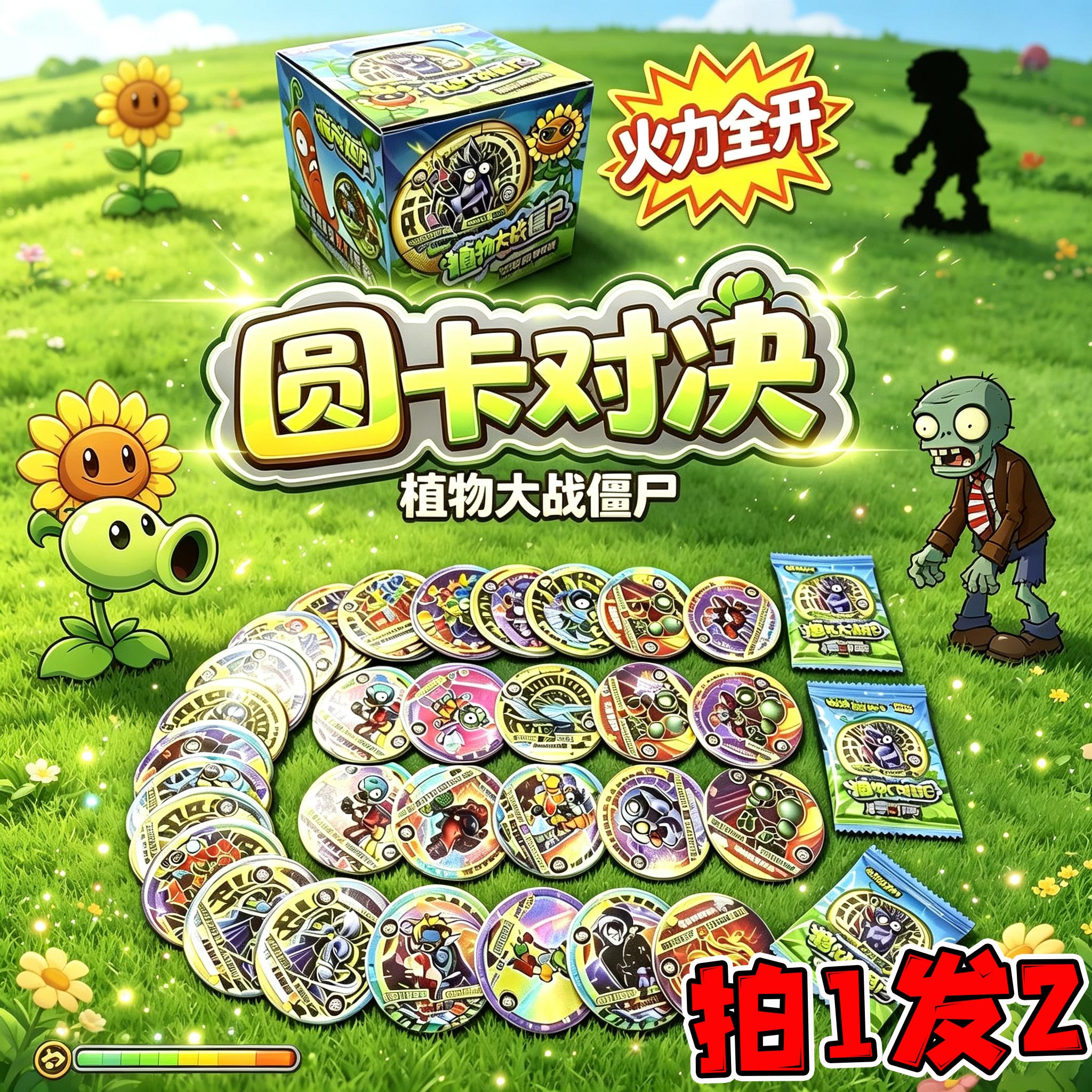 爆款植物大战僵尸圆卡融合版卡片
