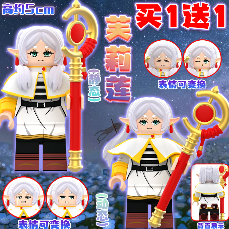 葬送芙莉莲动漫积木玩具