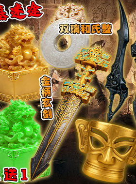 新品和平精英古墓迷途魔龙双刃玉玺吃鸡同款儿童玩具3d模型礼物男