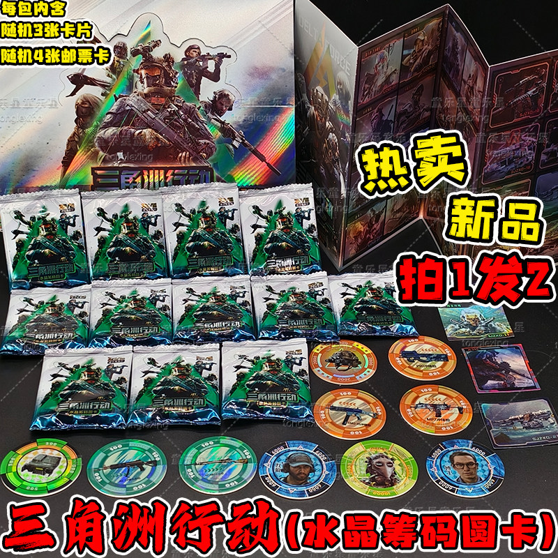 热卖新品三角洲行动水晶筹码圆卡塑料收藏卡威龙非洲之心周边礼物