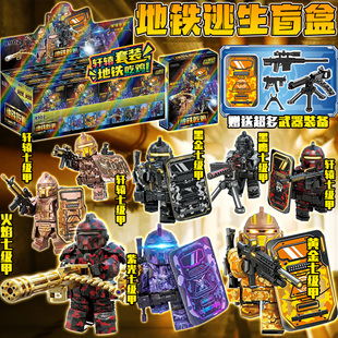 地铁逃生轩辕黑鹰七级套积木盲盒光柱盒吃鸡武器拼装玩具男孩礼物