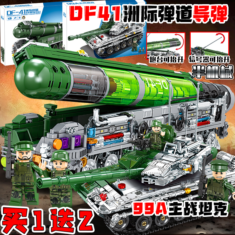 半机械DF41导弹99A坦克模型积木
