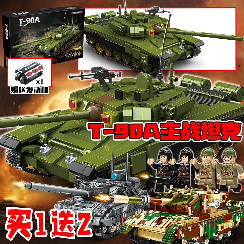 新坦克世界积木T-90A主战坦克奔袭者二战军事拼装模型玩具礼物男