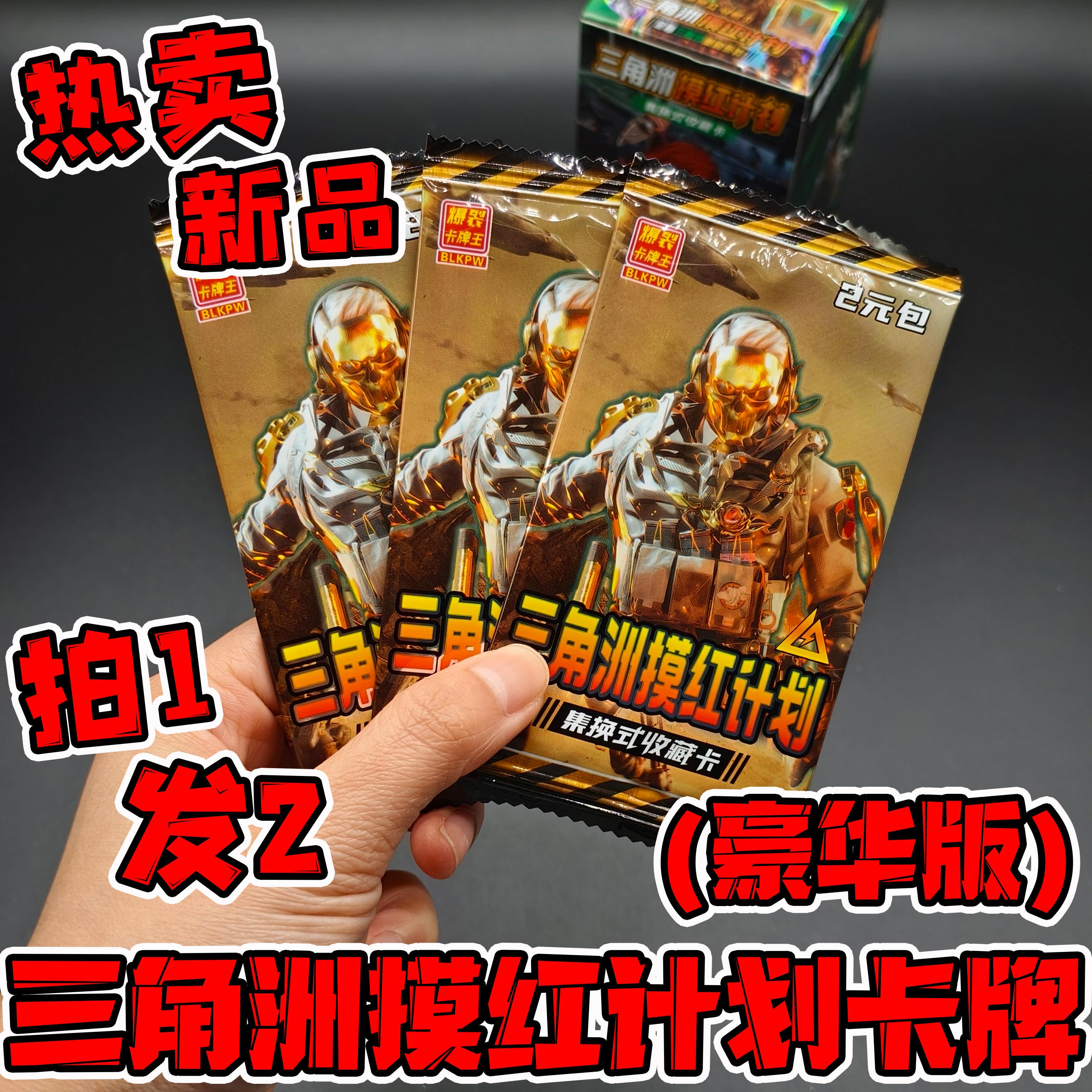 三角洲行动摸红计划卡片大红威龙红狼非洲之心收藏卡牌玩具礼物男