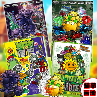 新植物大战僵尸融合版漫画线稿涂鸦填色炫酷儿童精美描摹画本礼物
