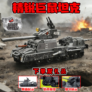 精锐巨鼠坦克世界积木二战德系苏系军事拼装模型KV44儿童玩具礼物
