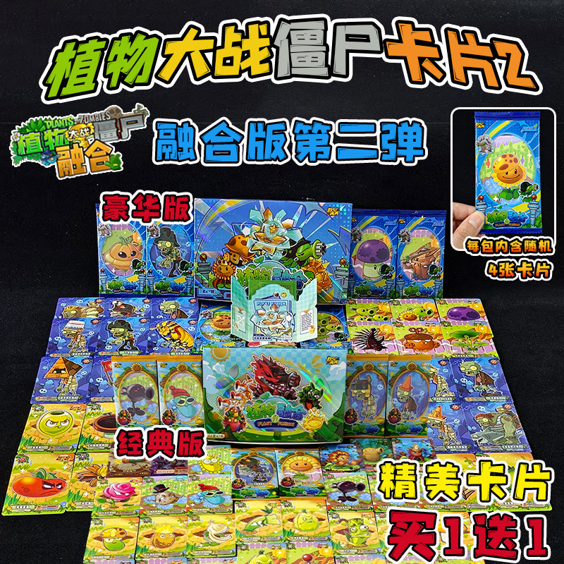 新品植物大战僵尸卡片周边烫金收藏闪卡牌儿童玩具全套杂交融合版,模玩/动漫/周边/娃圈三坑/桌游,收藏卡牌/卡片,淘宝优惠券,粉丝福利购,淘宝优惠卷