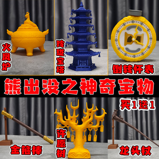 熊出没之神奇宝物周边许愿树金箍棒聚宝盆宝物手办3d模型玩具礼物