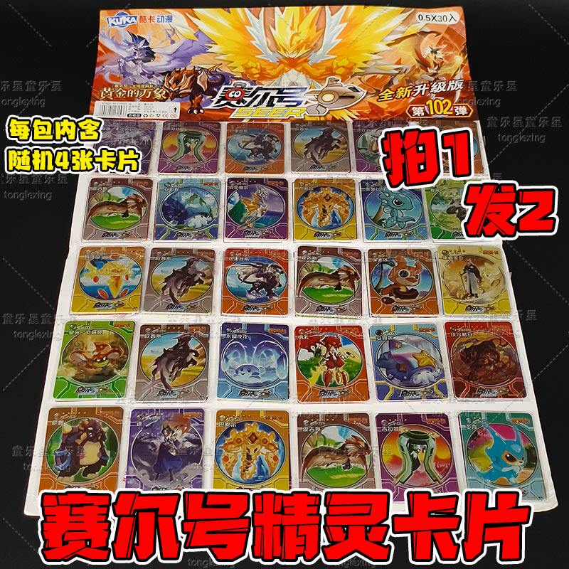 全套赛尔号尊冷烫加厚卡童年经典精灵对战游戏卡牌周边玩具礼物男