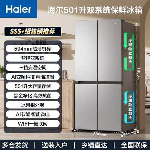 海尔小红花系列501升双系统冰箱四门594mm超薄智控变频大容量家用