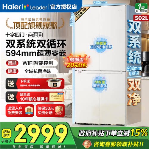 海尔统帅502升零嵌入EPP超净