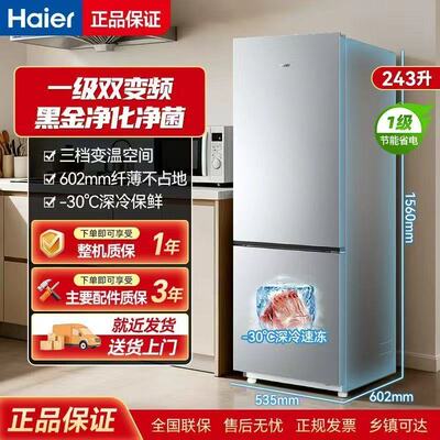海尔243升双开门变频无霜冰箱