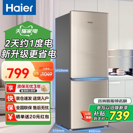 海尔冰箱180两门家用节能小型电冰箱大容量租房219风冷无霜小冰箱